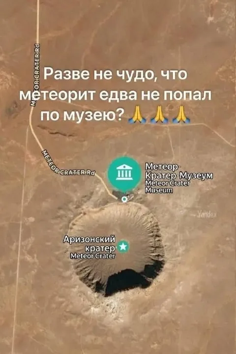 Метеорит едва не попал по музею