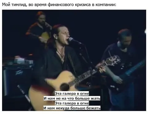Тимлид во время кризиса