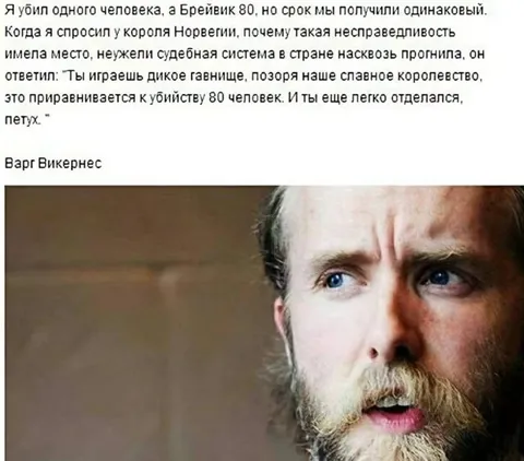 Варг Викернес и король Норвегии