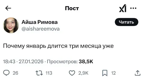 Почему январь длится три месяца