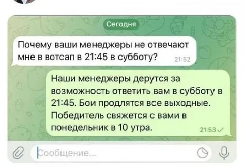 Менеджеры отвечают по выходным