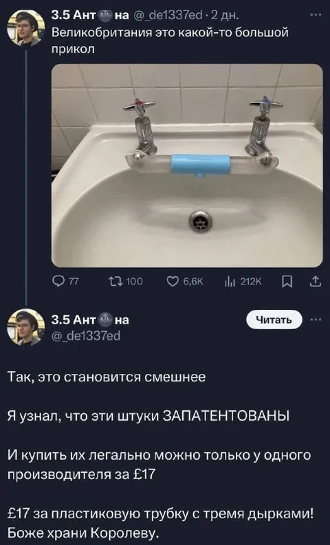 Запатентованный кран за £17