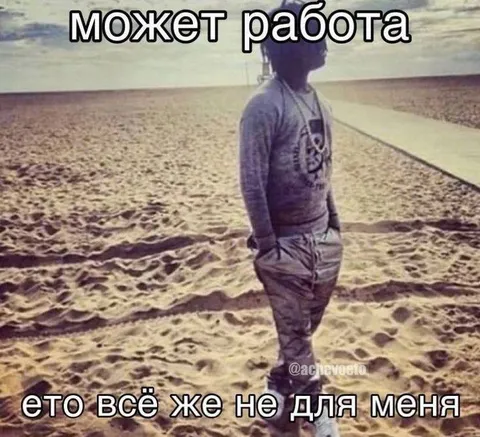 Может работа, но не для меня