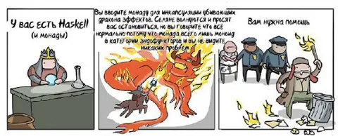 У вас есть Haskell
