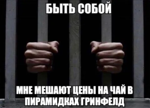 Цены на чай мешают быть собой