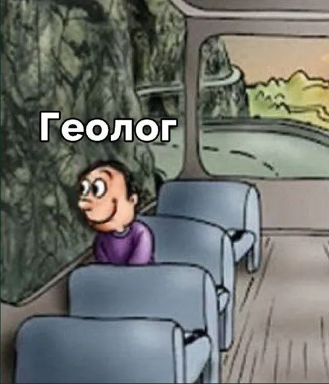 Геолог едет в автобусе