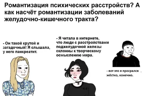 Романтизация болезней ЖКТ