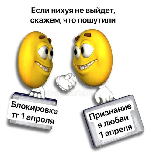 Если ничего не выйдет на 1 апреля