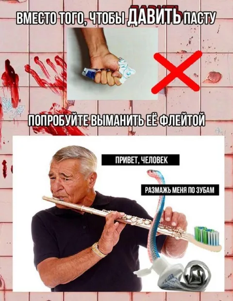 Выманить пасту флейтой