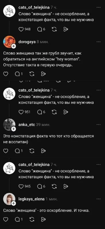 Слово «женщина» как оскорбление