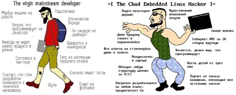 Мейнстримный разработчик против Linux-хакера