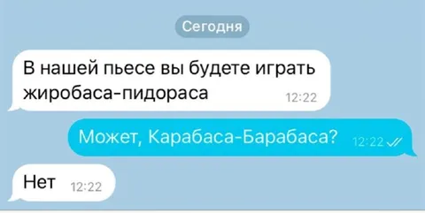 Жиробаса-пидораса вместо Карабаса-Барабаса