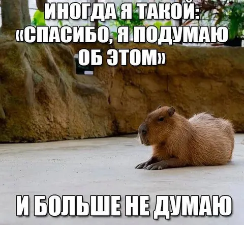 Спаси бо, я подумаю
