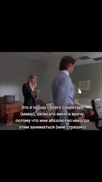 Секретарь записывает меня к врачу