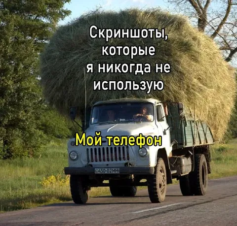 Телефон, забитый скриншотами