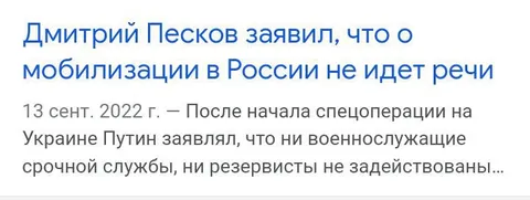 Песков о мобилизации в России