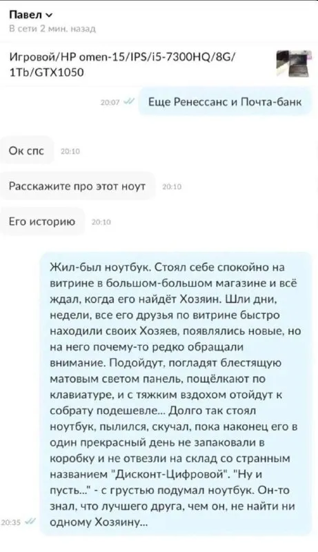 История ноутбука из витрины