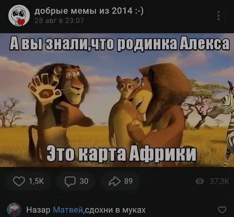 Родинка Алекса — карта Африки