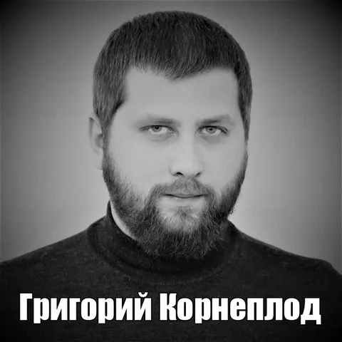 Григорий Корнеплод