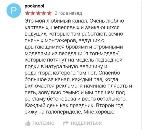 Отзыв о любимом канале
