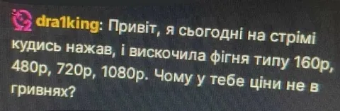 Ціни не в гривнях