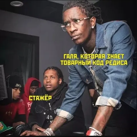 Галя знает код редиса