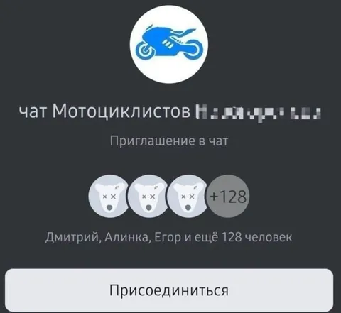 Приглашение в чат мотоциклистов