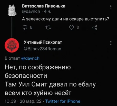Уилл Смит и безопасность Оскара
