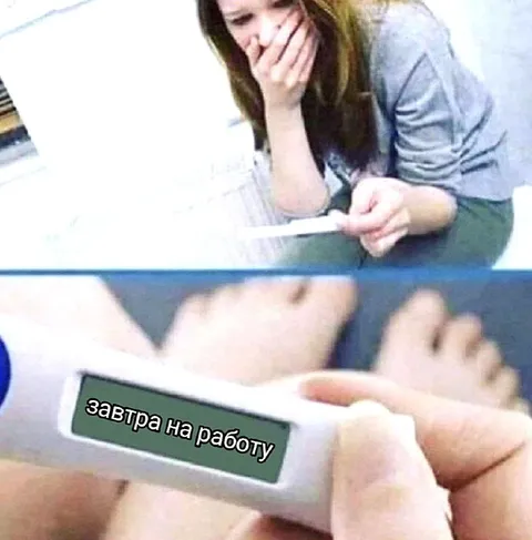 Завтра на работу