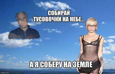 Собирай тусовочки на небе
