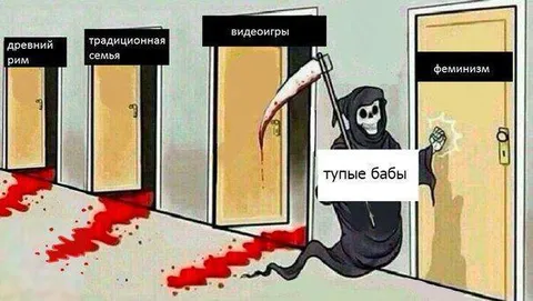 Двери с кровавыми последствиями