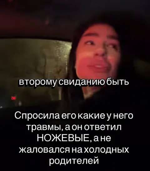 Ножевые травмы на втором свидании