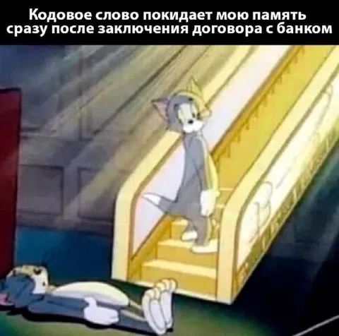 Кодовое слово после договора с банком