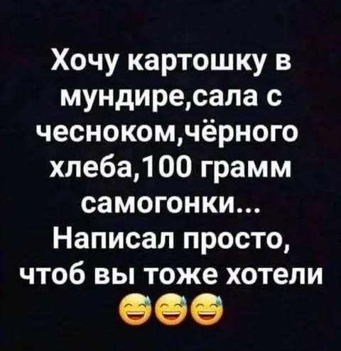 Картошка с салом и самогонкой