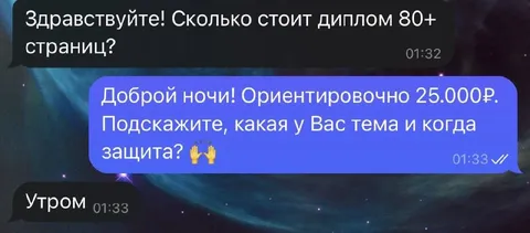 Диплом к утру за 25 тысяч