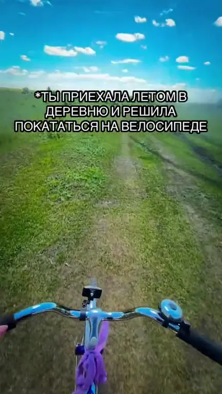 Поездка в деревню на велосипеде