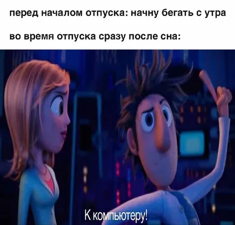 К компьютеру после сна