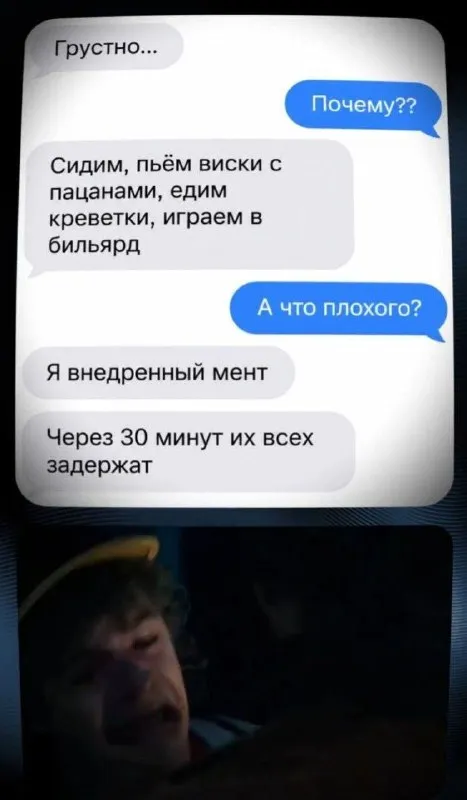 Внедрённый мент среди друзей