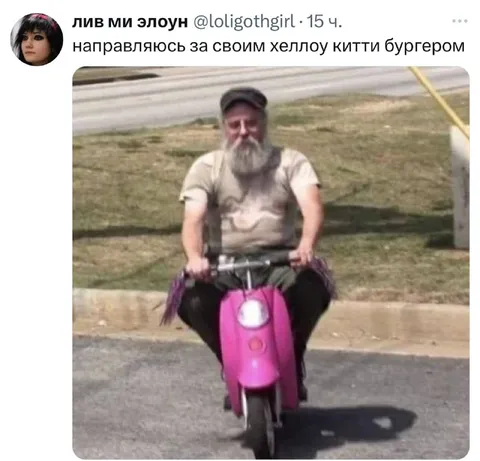 Хеллоу Китти бургер на скутере