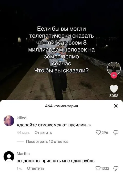 Телепатическое послание человечеству