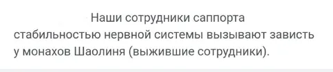Сотрудники саппорта и монахи Шаолиня