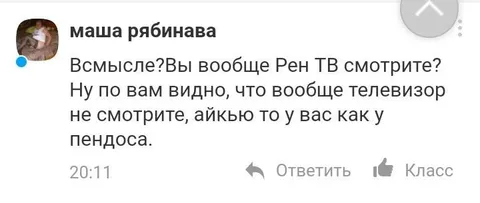Айкью как у пендоса