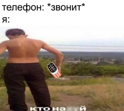 Телефон звонит — кто на связи