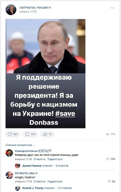 Фейковые патриоты в комментариях