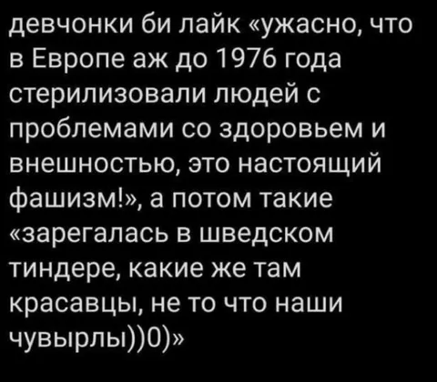 Двойные стандарты в Тиндере