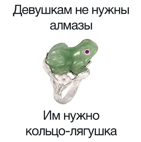 Кольцо-лягушка вместо алмазов