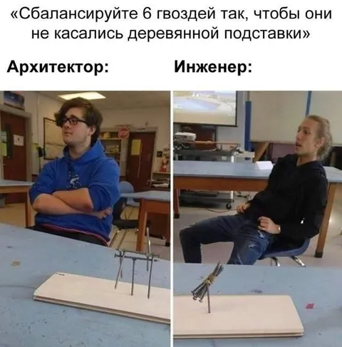 Архитектор и инженер балансируют гвозди