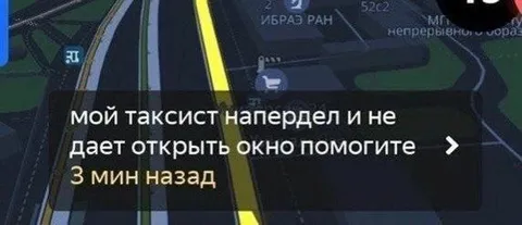 Таксист не дает открыть окно
