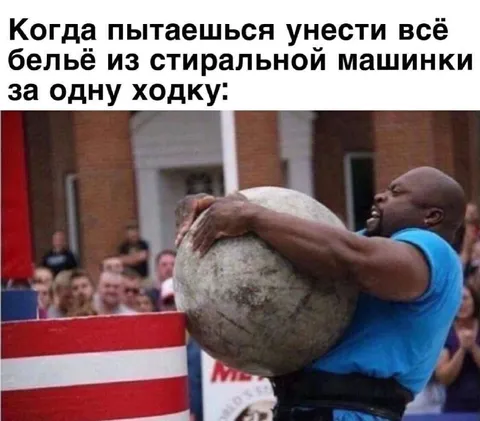 Всё бельё за одну стирку