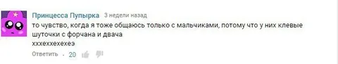 Общаюсь только с мальчиками